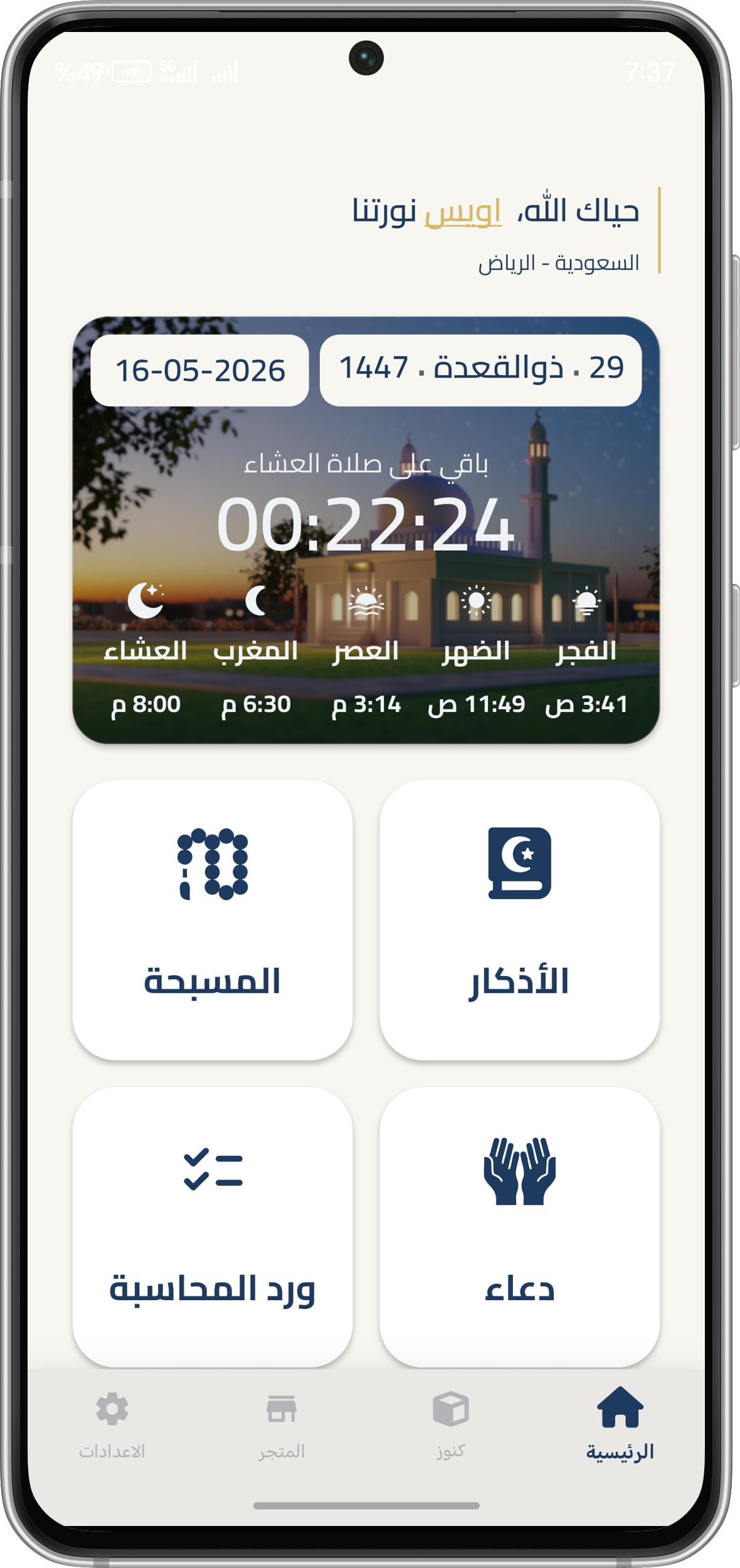 الشاشة الرئيسية لتطبيق سمو