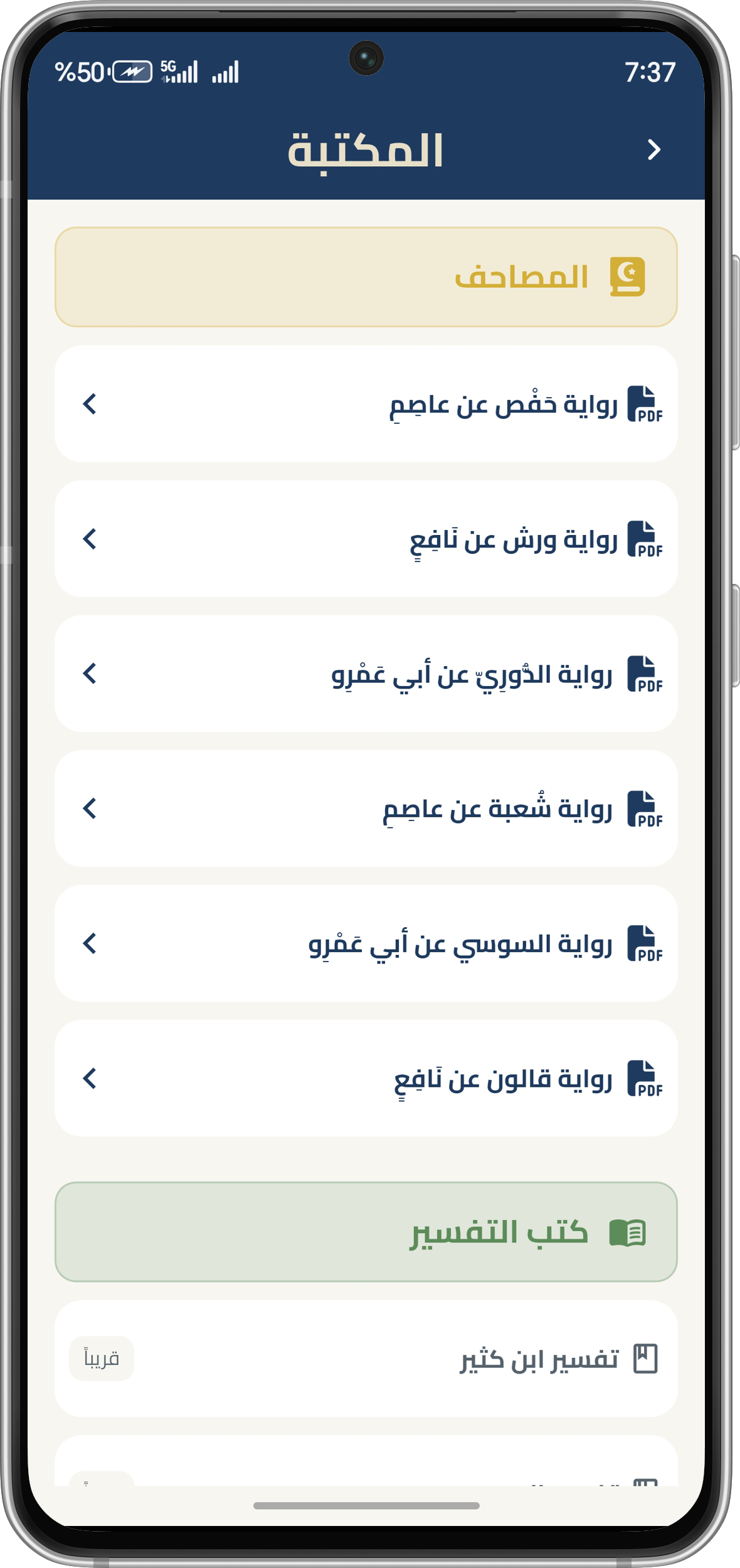 مكتبة المصاحف والتفاسير