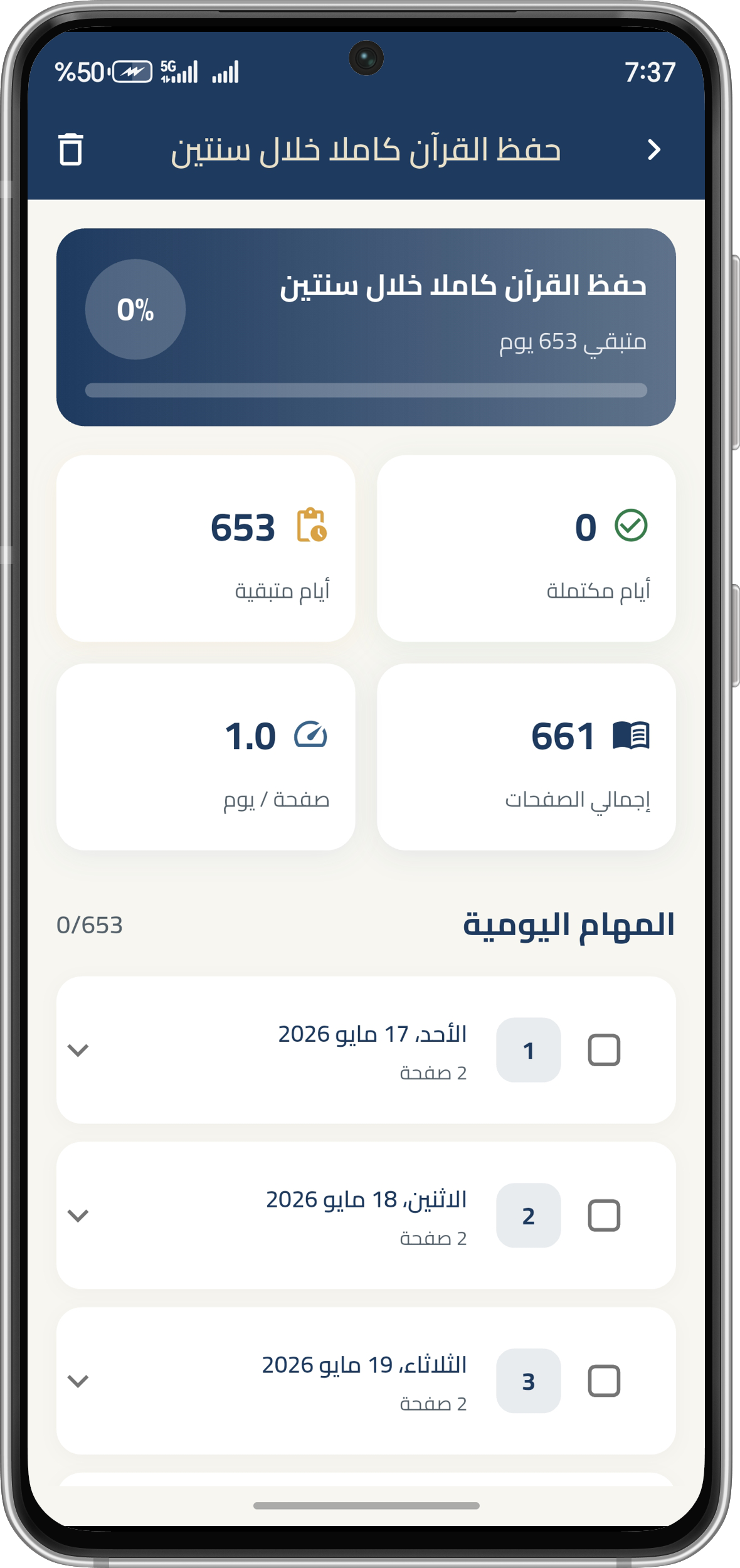خطة الحفظ