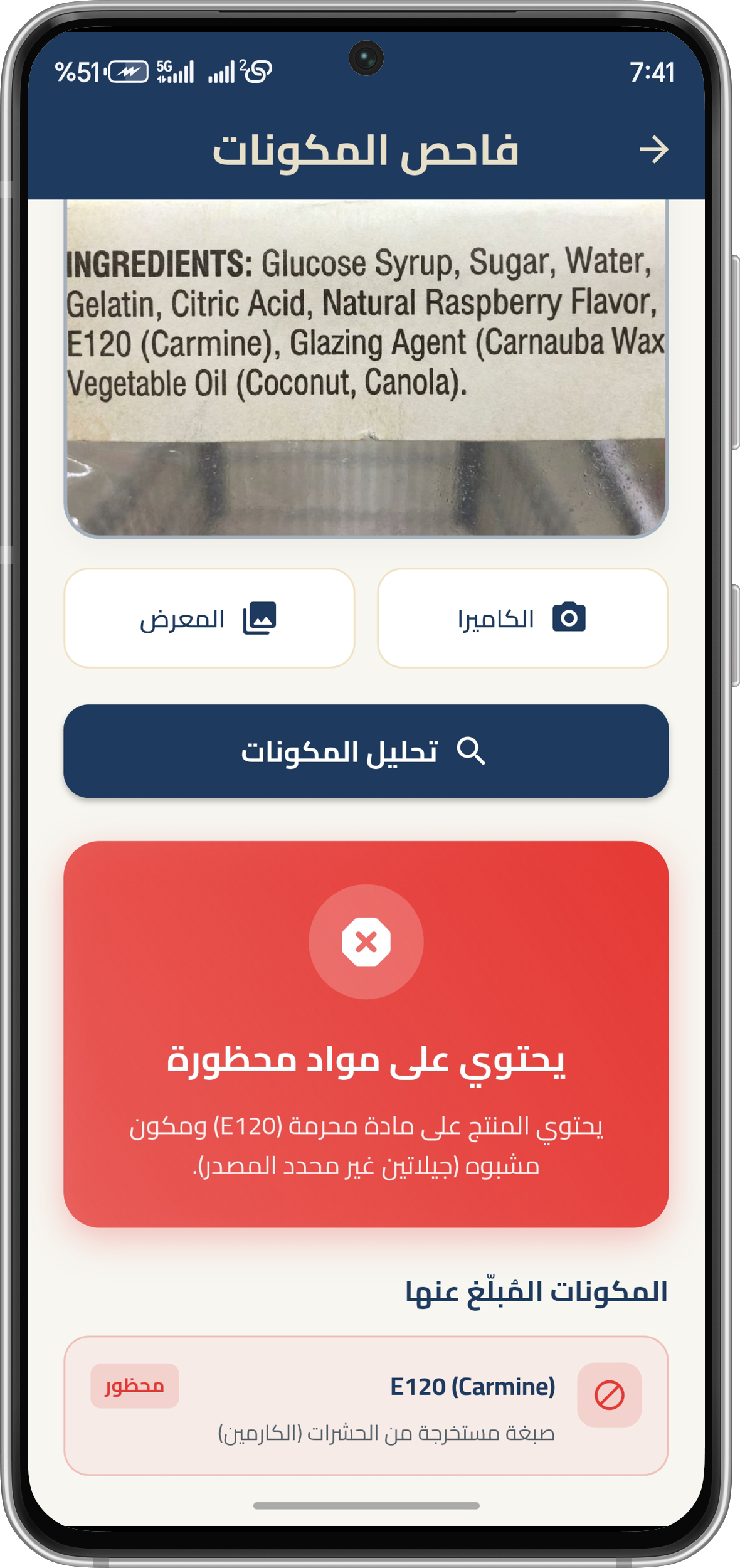 كاشف مكونات المنتجات